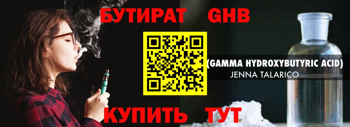 Касимов  Бутират 1.4BDO  Вход с VPN 