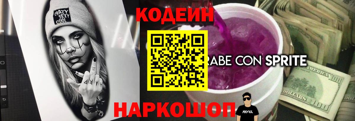 Codein напиток Lean (лин)  Вход с VPN  Кодеин напиток Lean (лин)  Касимов 