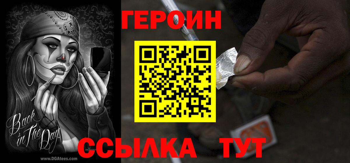 ГЕРОИН белый Касимов