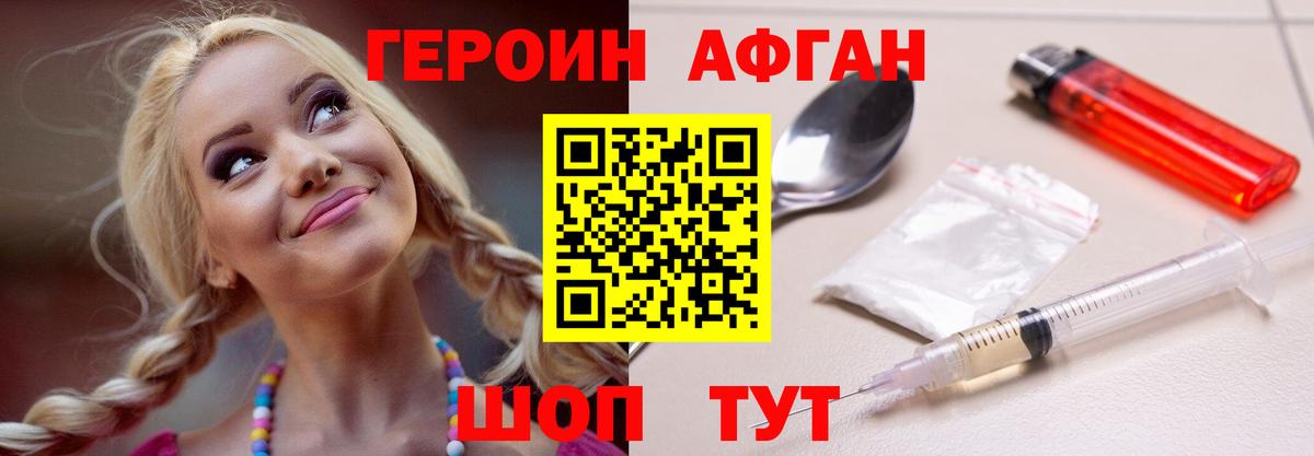 ГЕРОИН афганец  Вход с VPN  Героин  Касимов 